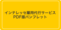 OESサービスPDF版パンフレット
