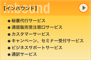 インバウンド